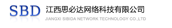 河南江西思必达网络科技有限公司